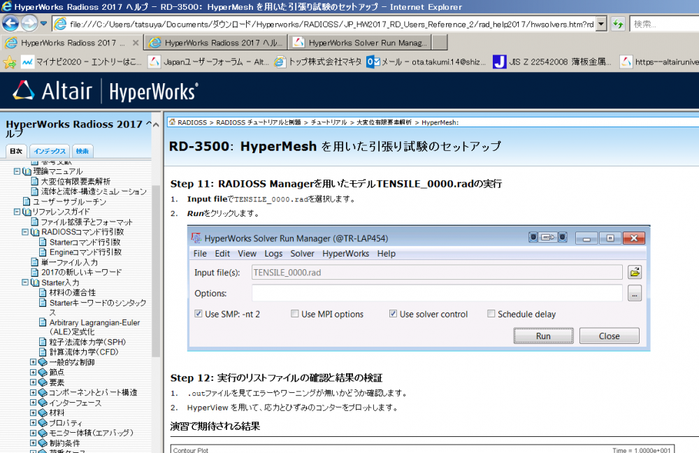 Hyperworks　例題1 step11.png